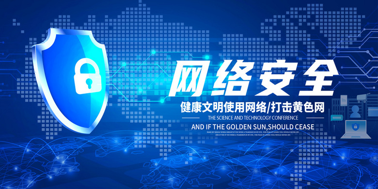 網(wǎng)絡安全系列科技展板設計圖片下載_psd格式素材_熊貓辦公