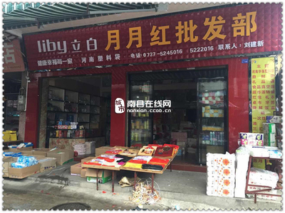 南縣月月紅批發(fā)部 一站式日用品批發(fā)優(yōu)選